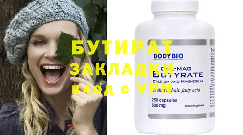 купить наркотики сайты  Кинешма  Бутират 1.4BDO 